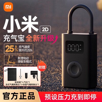 小米米家充气宝2D车载充气泵