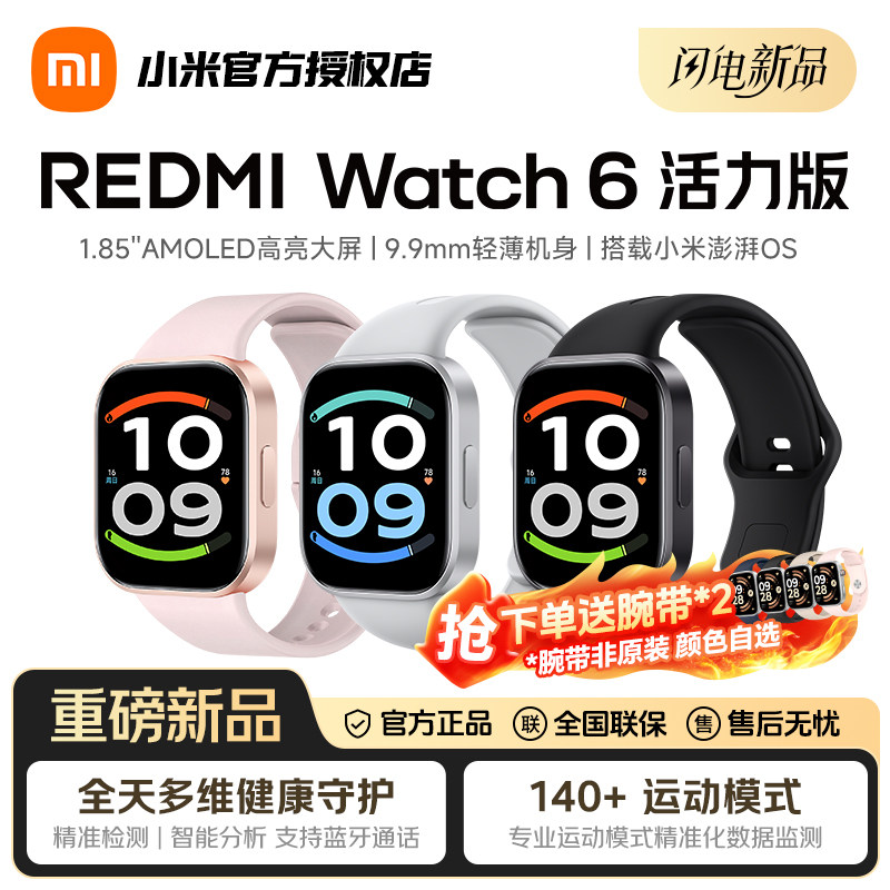 MIUI/小米 REDMI Watch 6 活力版小米智能手表表带运动跑步长续航蓝牙通话血氧心率高清大屏手环10运动手环秒