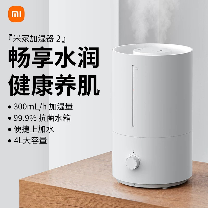 小米米家加湿器2家用大容量卧室空调孕妇婴儿大雾量净化空气