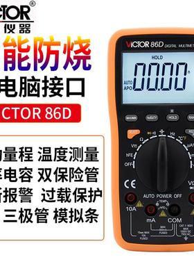 胜利仪器VC86D自动量程数字万用表 表 多用表 带电脑接口