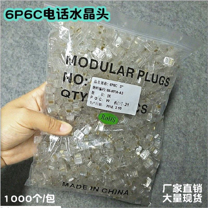 电话水晶头 6芯6P6C RJ11语音线水晶头六芯连接头1000/包