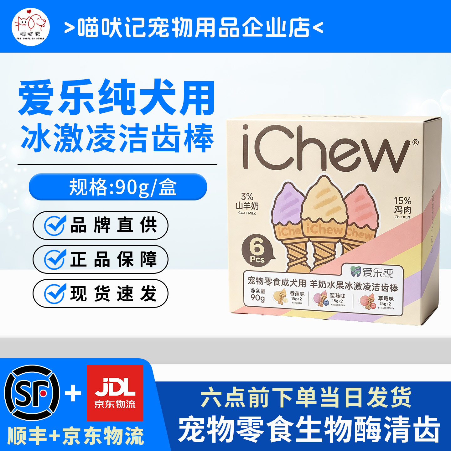 爱乐纯冰淇淋羊奶水果洁齿棒图片