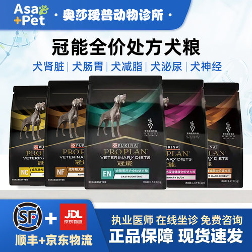 冠能狗粮狗呵护全价处方粮1.5kg