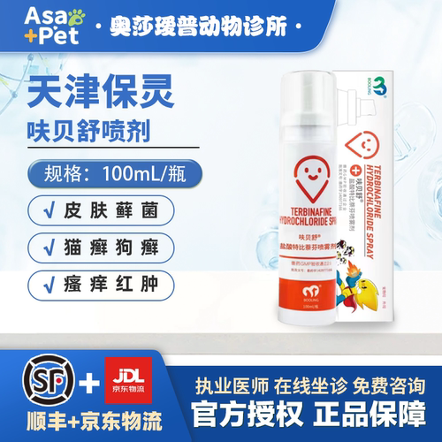 BOOLING呋贝舒片喷雾犬猫皮肤病