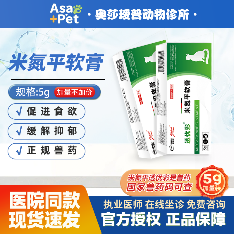 米氮平软膏猫用促食欲透皮剂5g装