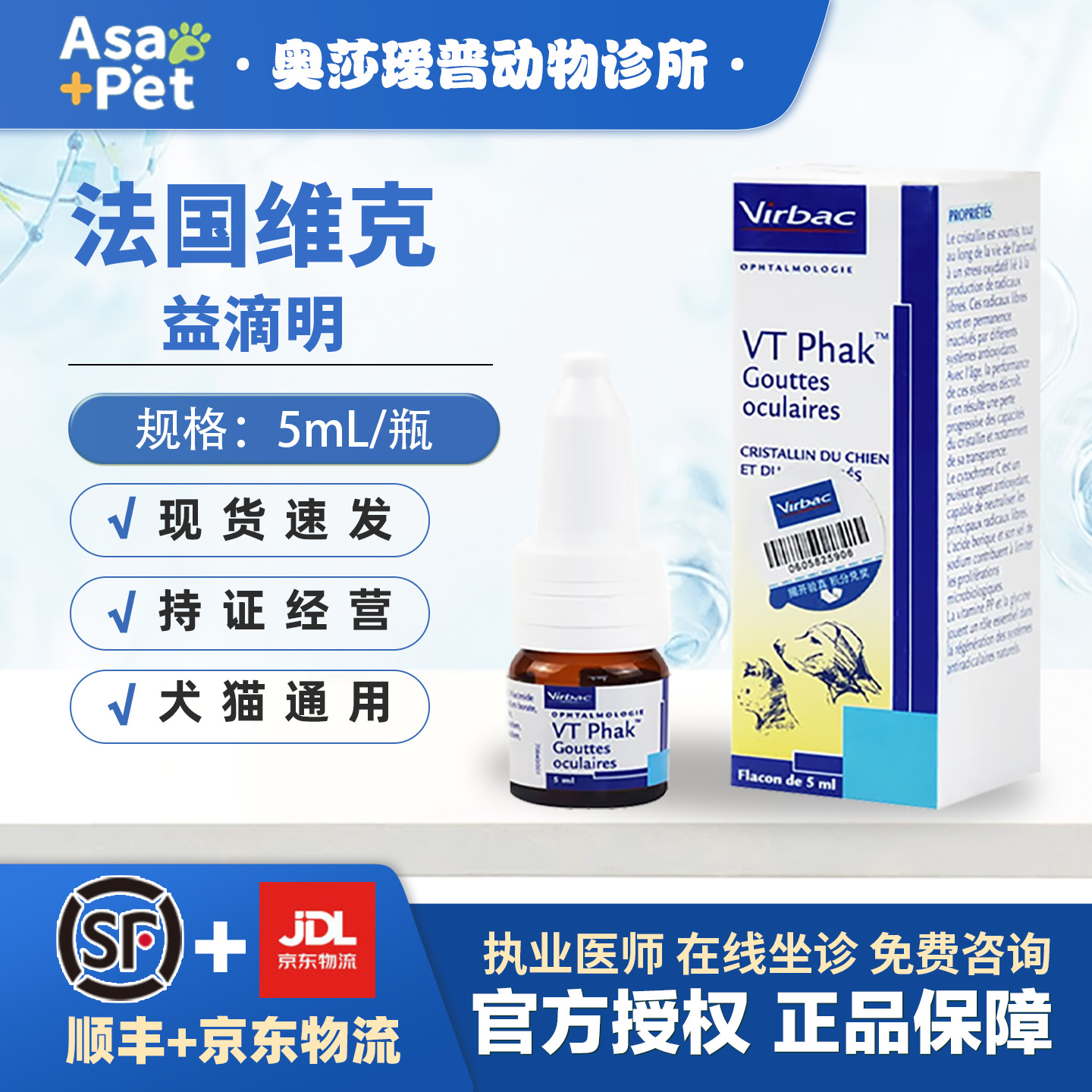 宠物滴眼液维克益滴明滴眼液