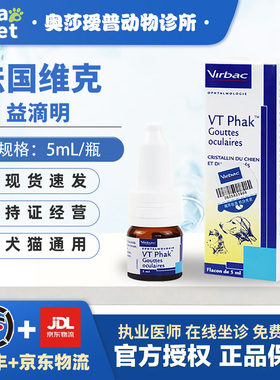 维克益滴明猫咪眼睛老化狗狗眼药水老年犬初期白内障欧克明花青素