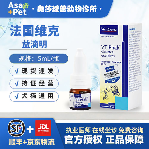 宠物滴眼液维克益滴明滴眼液