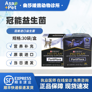 进口冠能益生菌粉犬猫用不良消化食欲不振营养补充剂益生菌
