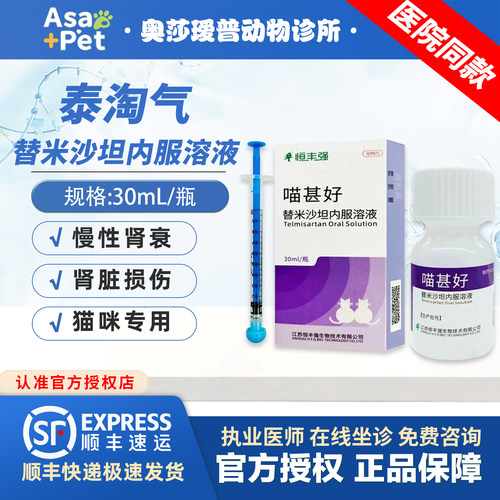 恒丰强替米沙坦内服溶液30ml/瓶