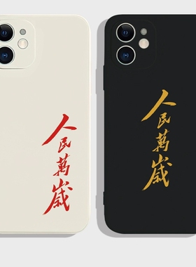 人民万岁适用真我GT6手机壳GT5新款neo7软turbo硅胶realmegt高级感5se个性neo简约neo6se全包Q5/q3/q2防摔pro