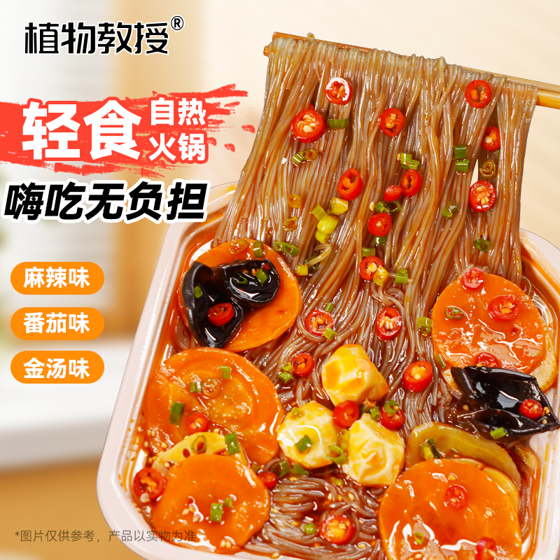 [拍1发4]植物教授懒人即食轻食自热火锅轻食底料低脂鸡肉丸 4盒装