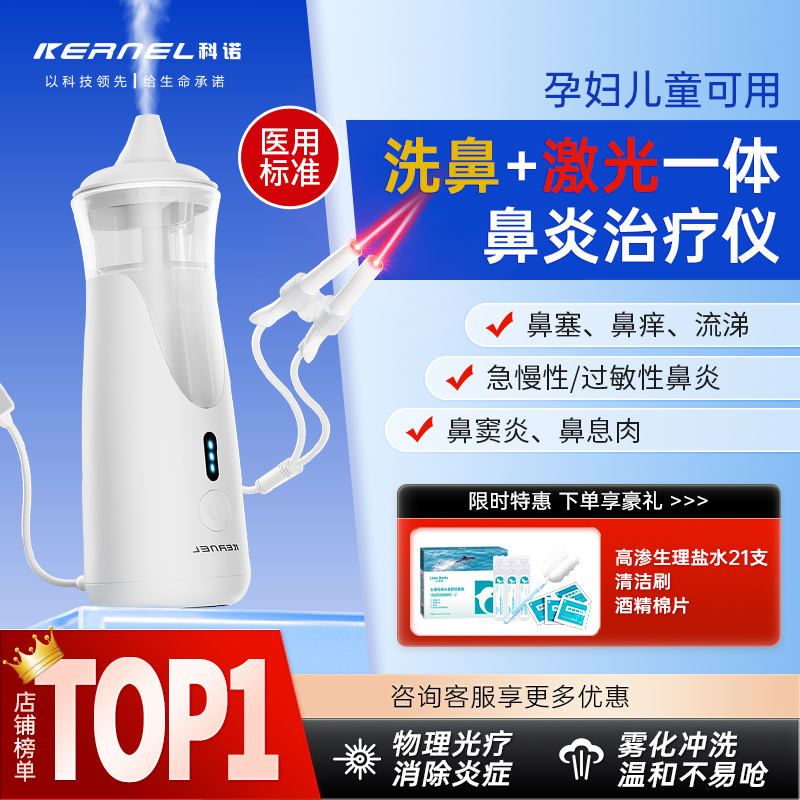 科诺鼻炎治疗仪电动洗鼻器儿童
