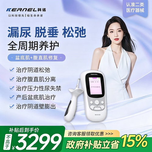 科诺盆底肌修复仪私密修复松弛