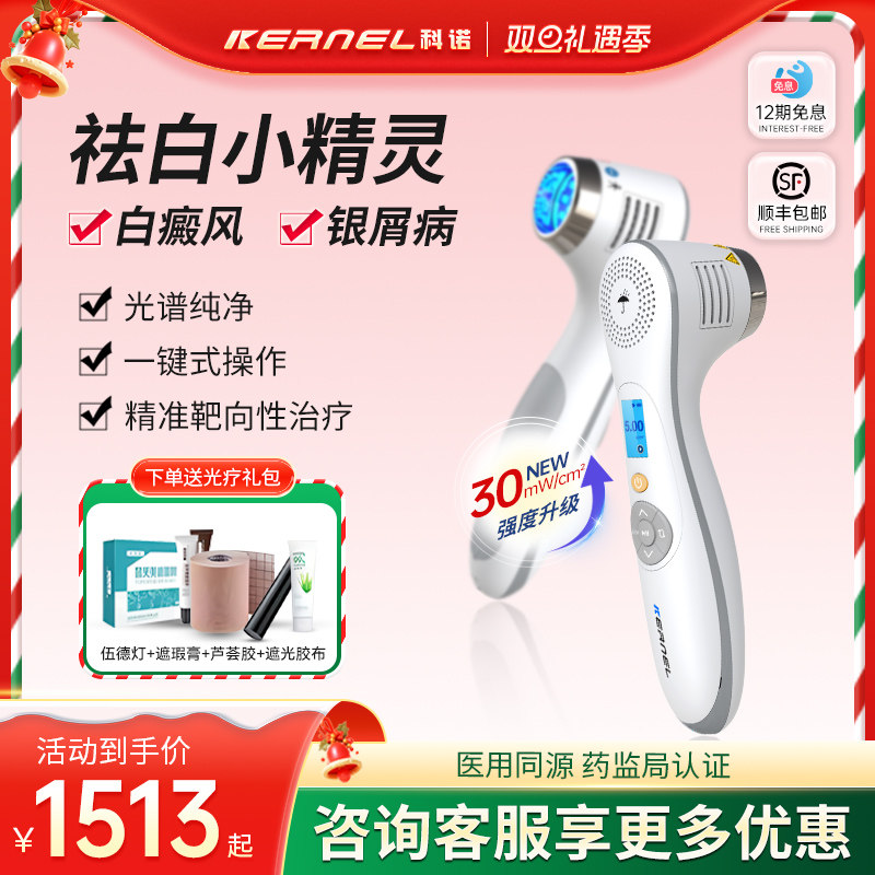 科诺白癜风光疗仪308家用紫外线灯uvb窄谱4003B3银屑病医用光疗灯