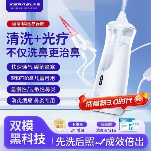 科诺鼻炎治疗仪儿童电动洗鼻器