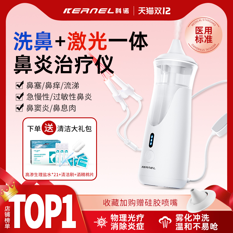 科诺鼻炎治疗仪电动洗鼻器儿童