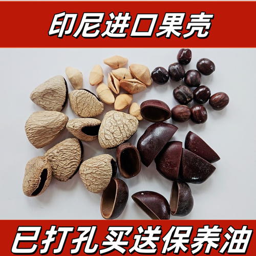 果壳风铃diy材料包手工制作音束摇铃挂件印尼黑果果壳自制配件包
