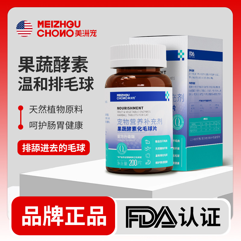 美洲宠【果蔬化毛球片】配方升级