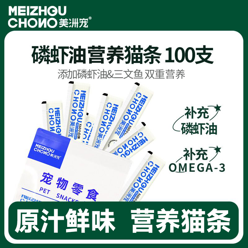 美洲宠磷虾油猫条美毛