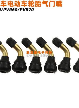 厂家直销摩托车电动车真空胎气嘴防漏气轮胎气嘴PVR50/60/70