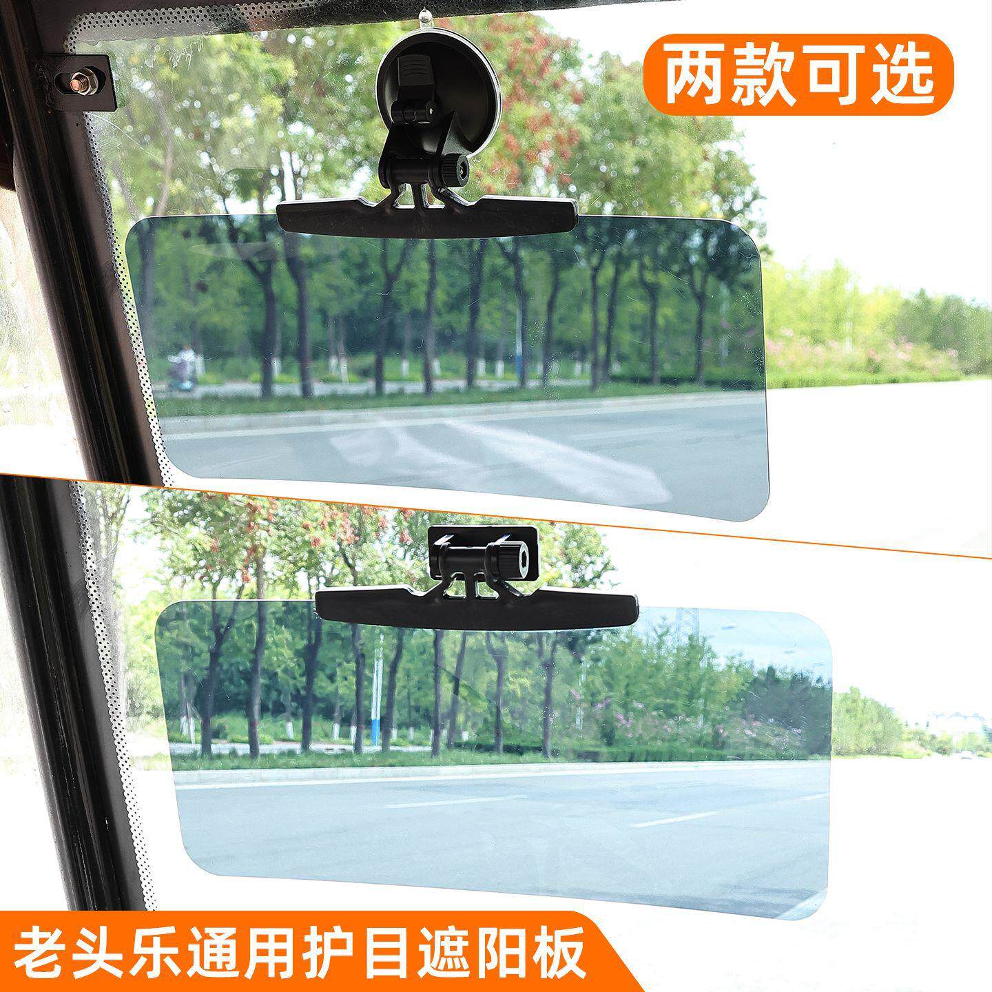 通用防远光遮阳板三轮四轮汽车挡光板代步车快递车吸盘护目避光板