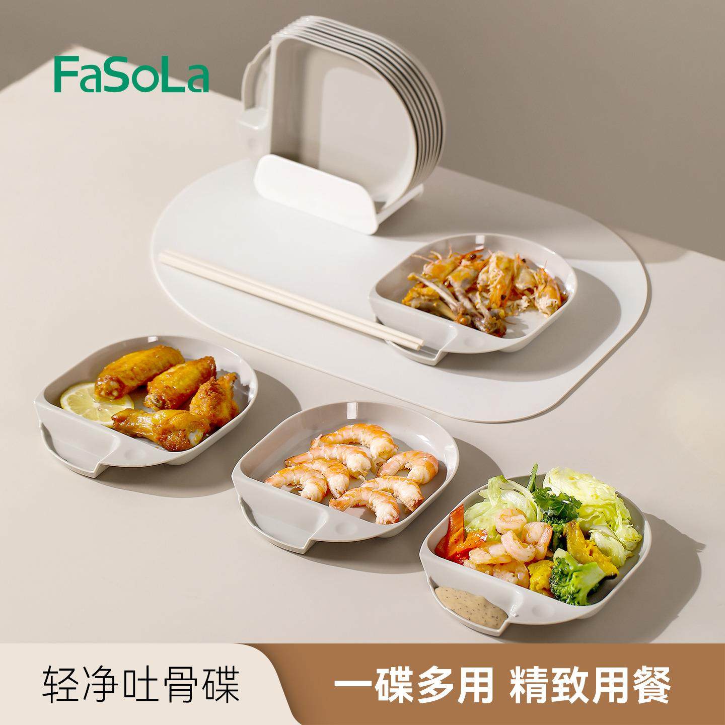 FaSoLa餐桌吐骨头盘家用骨碟收纳垃圾餐盘桌面创意塑料轻净吐骨碟
