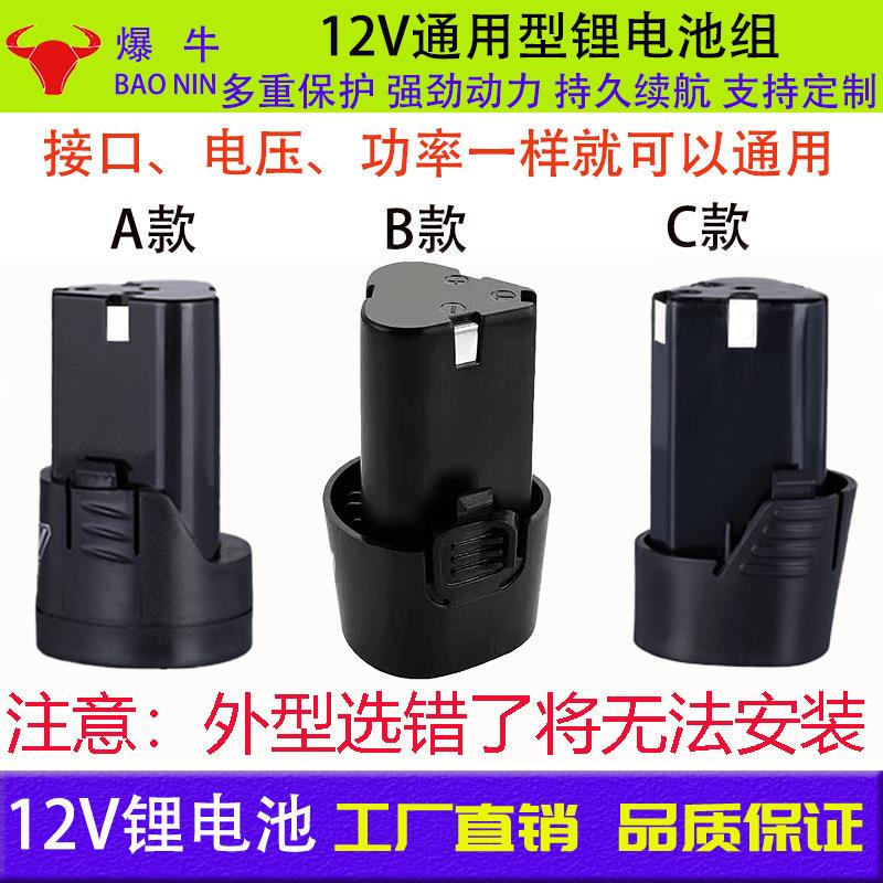 手电钻电池12v锂电池18650锂电池组电动工具电池适用龙韵富格芝浦