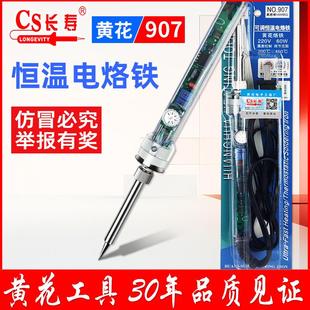 长寿电烙铁黄花907调温60W内热式 维修焊接工具锡焊 家用套装