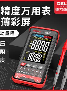 德力西新款0802b数字万用表全自动高精度电工数显式万能表万用表