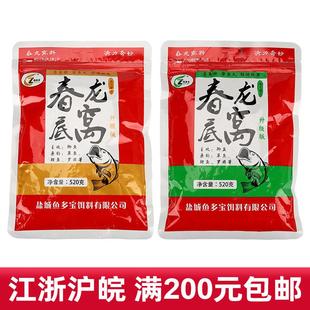 周春龙底窝升级版 箱 鲫鱼精品底窝料绿色红色520克45袋
