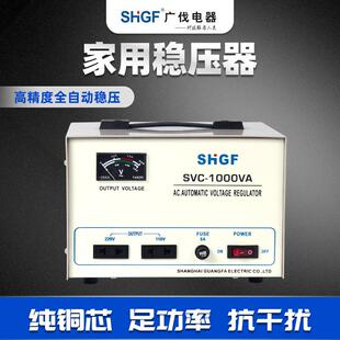 广伐单相稳压器SVC 1000VA全自动220v大功率家用出口交流稳压电源
