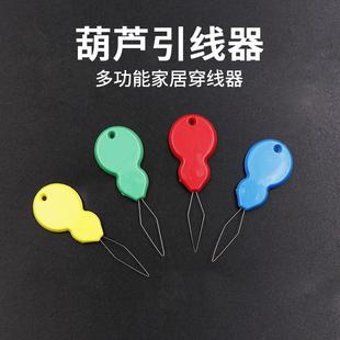 DIY十字绣小工具老人多功能穿线 彩色塑料穿针器葫芦型穿针引线器