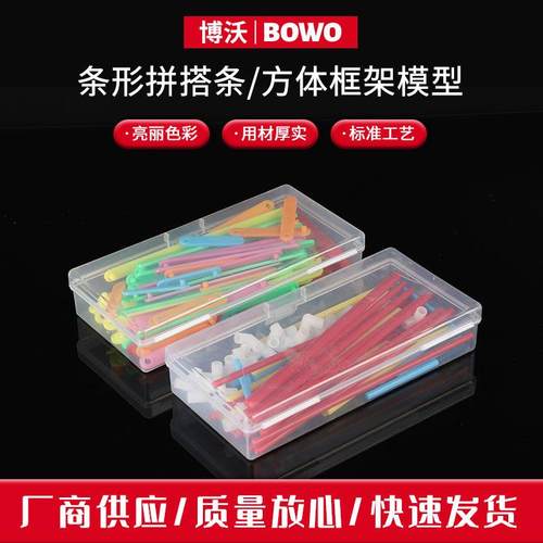 多边形条形拼接条演示三边关系三角形平行四边形方体框剪模型