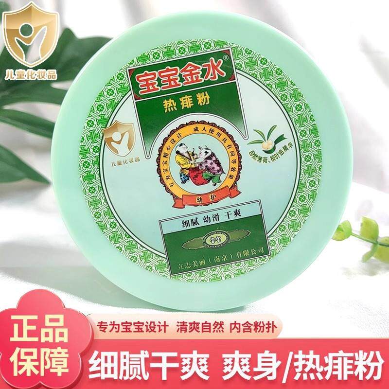 宝宝金水爽身粉玉米夏季140g成人痱子粉儿童专用盒子装热痱粉