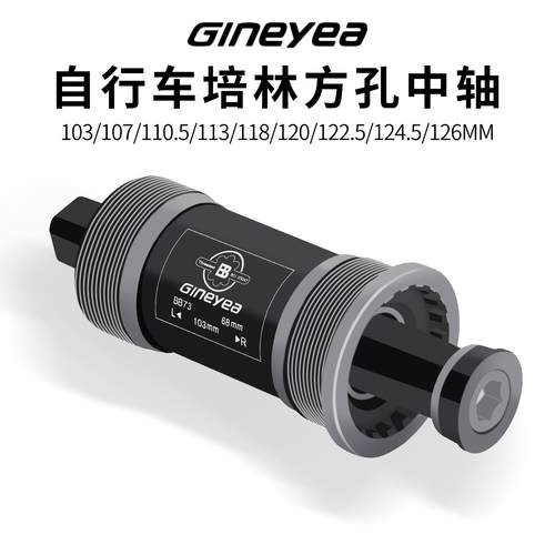 景晔方孔中轴折叠车培林中轴山地自行车轴承一体车轴103-126mm