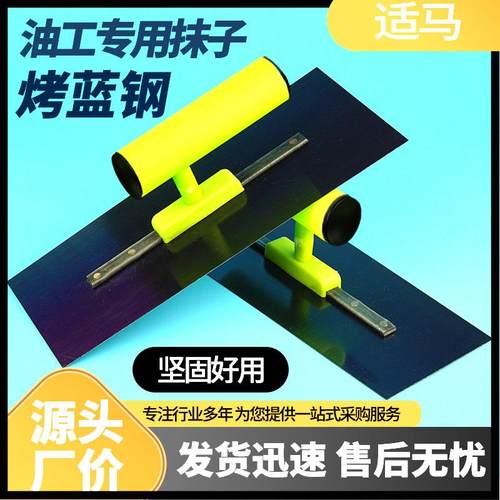 刮腻子抹泥刀蓝钢抹子工具泥瓦匠塑料柄把抹泥板原子灰批刀抹灰刀