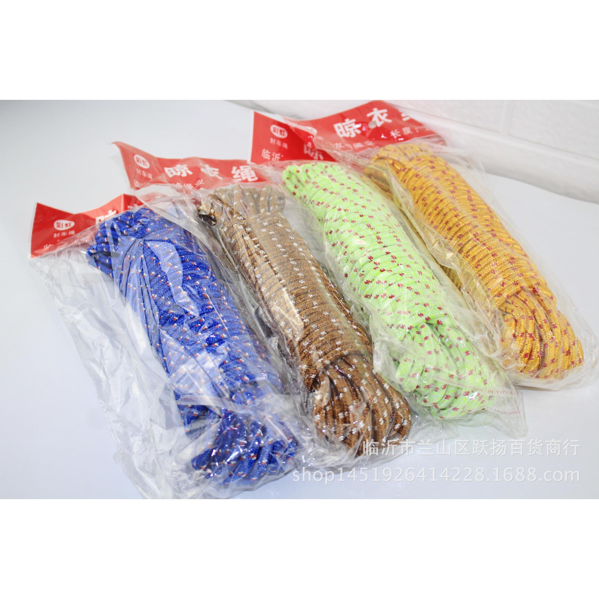 供应晾衣绳户外晒被晾衣绳绳子五元六元地摊货源新品