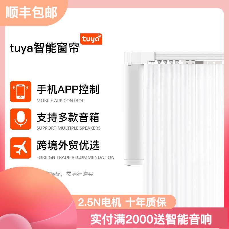 涂鸦智能电动窗帘轨道Tuya遥控全自动一体双轨谷歌Alexa智能窗帘