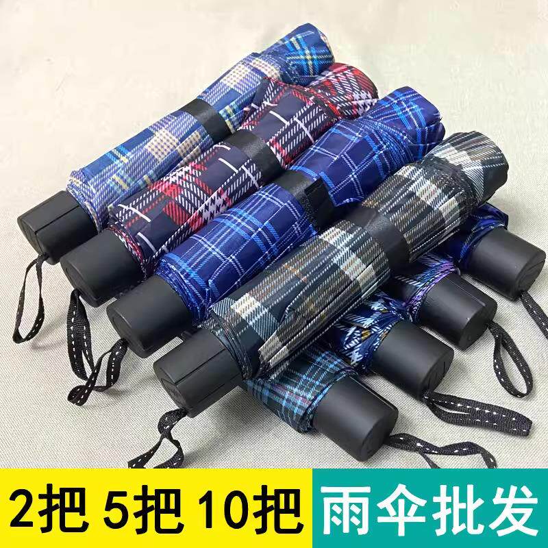雨众加大加固双人折叠雨伞男女家用格子伞商务礼品伞厂家直销