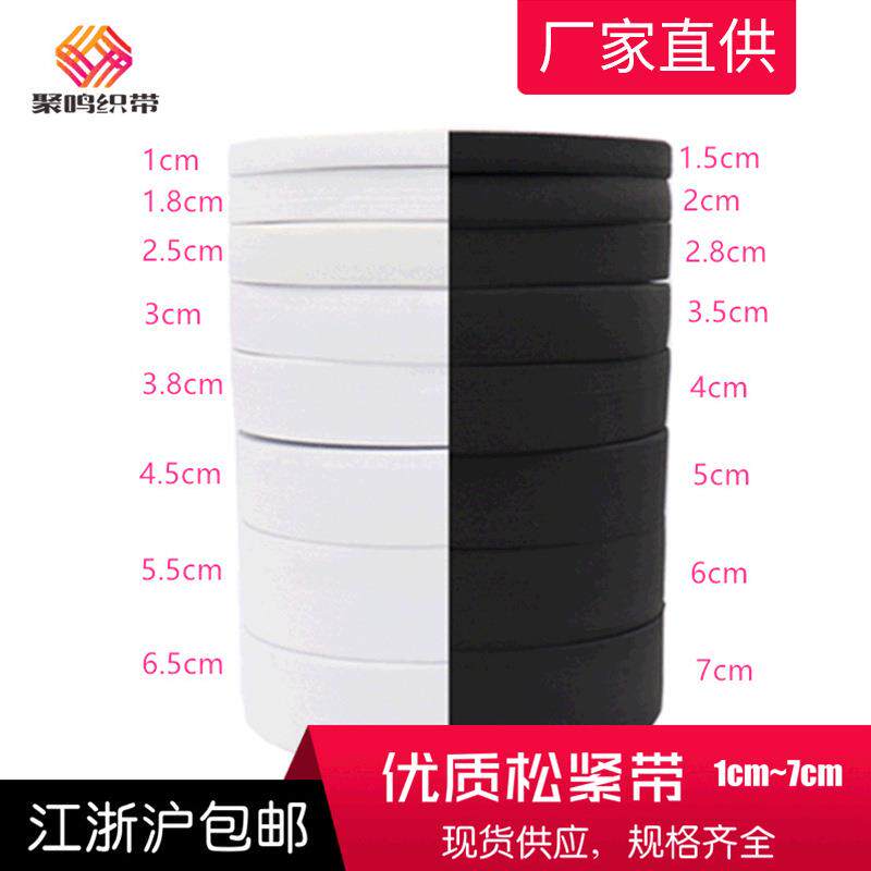 厂家现货1cm~7cm黑白色针织橡筋宽钩编松紧带家用裤腰弹力勾边带