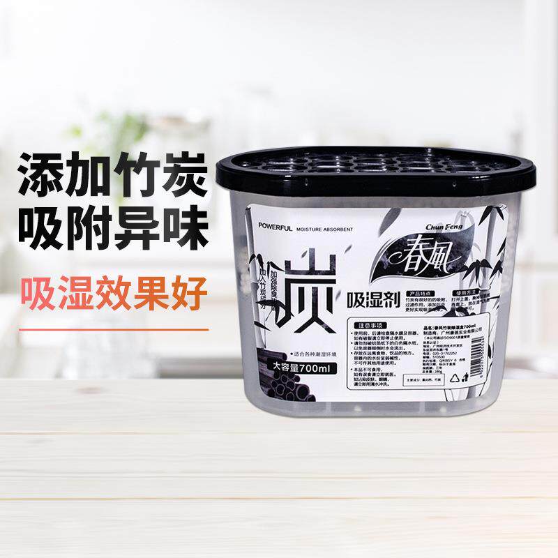 春风竹炭除湿剂吸湿干燥剂防潮防霉包室内宿舍防湿吸水盒450ml