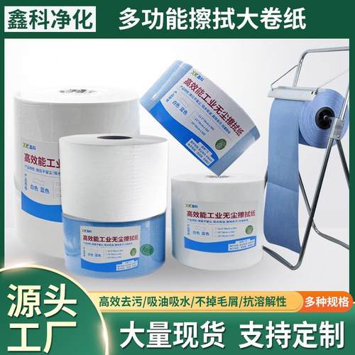 多用途工业擦拭无尘纸白色蓝色大卷纸无纺布吸油水多功能点断式纸