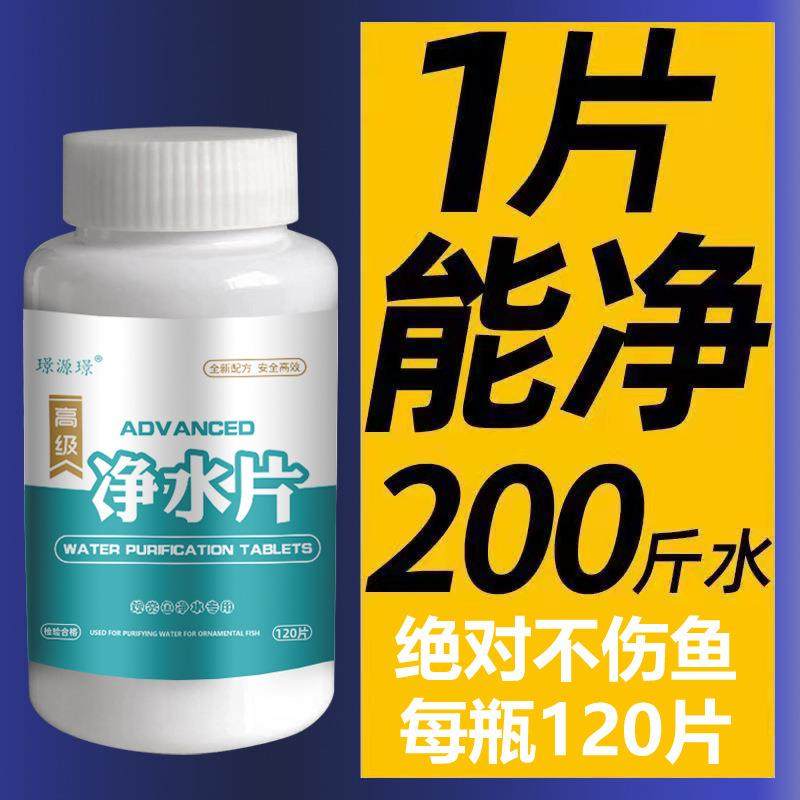 高级净水片鱼缸水族箱净化水浑浊绿水脏除腥臭味过滤免换水净水王