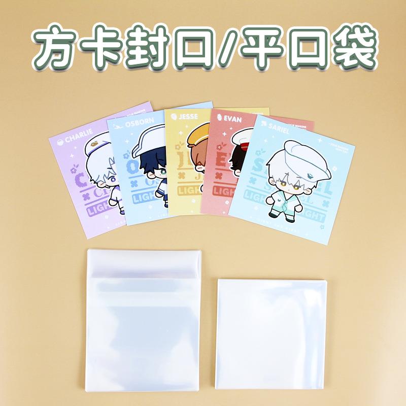 方卡自粘袋吧唧背卡自封平口袋10x10卡膜色纸油画收纳高透保护袋