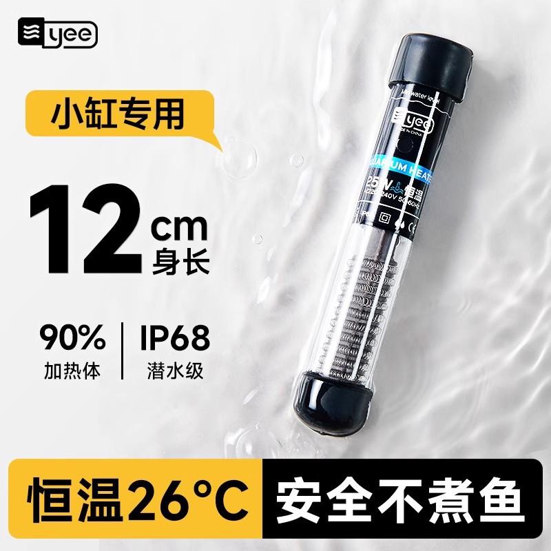 yee鱼缸加热棒小鱼缸自动恒温斗鱼乌龟缸加温棒低水位迷你加温器