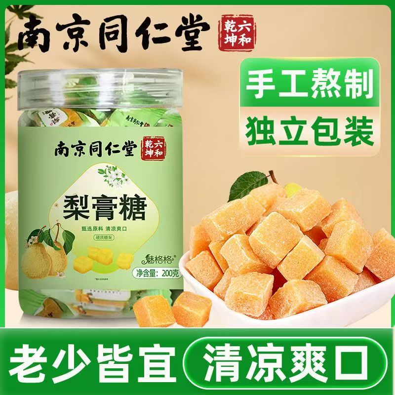 南京同仁堂百草梨膏糖秋梨膏糖正品熬制嗓子糖果薄荷糖润喉糖零食