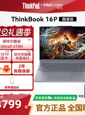 ThinkPad联想设计师系列ThinkBook16p 2025 AI游戏笔记本电脑酷睿Ultra9-275HX RTX5070 3.2K 64G 2T联名款