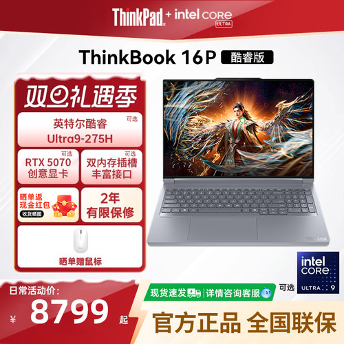 联想ThinkBook16pRTX5070游戏