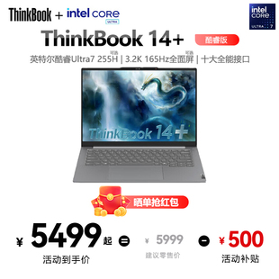 ThinkPad联想ThinkBook 14+16+ 2025新款酷睿Ultra5/7/9 学生轻薄游戏笔记本电脑 商务办公 14.5英寸 32G 1T